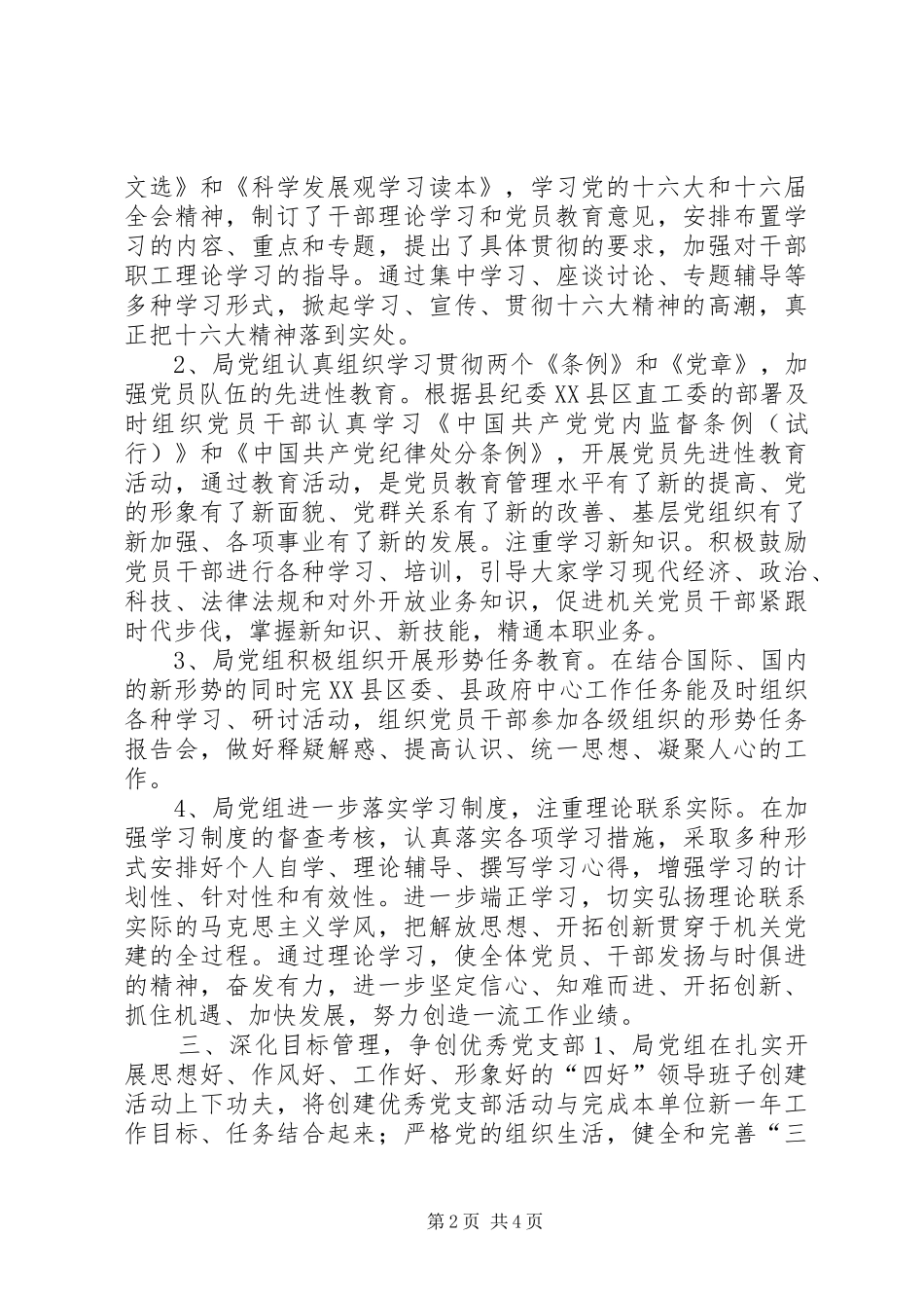 局机关年度党建工作总结_第2页