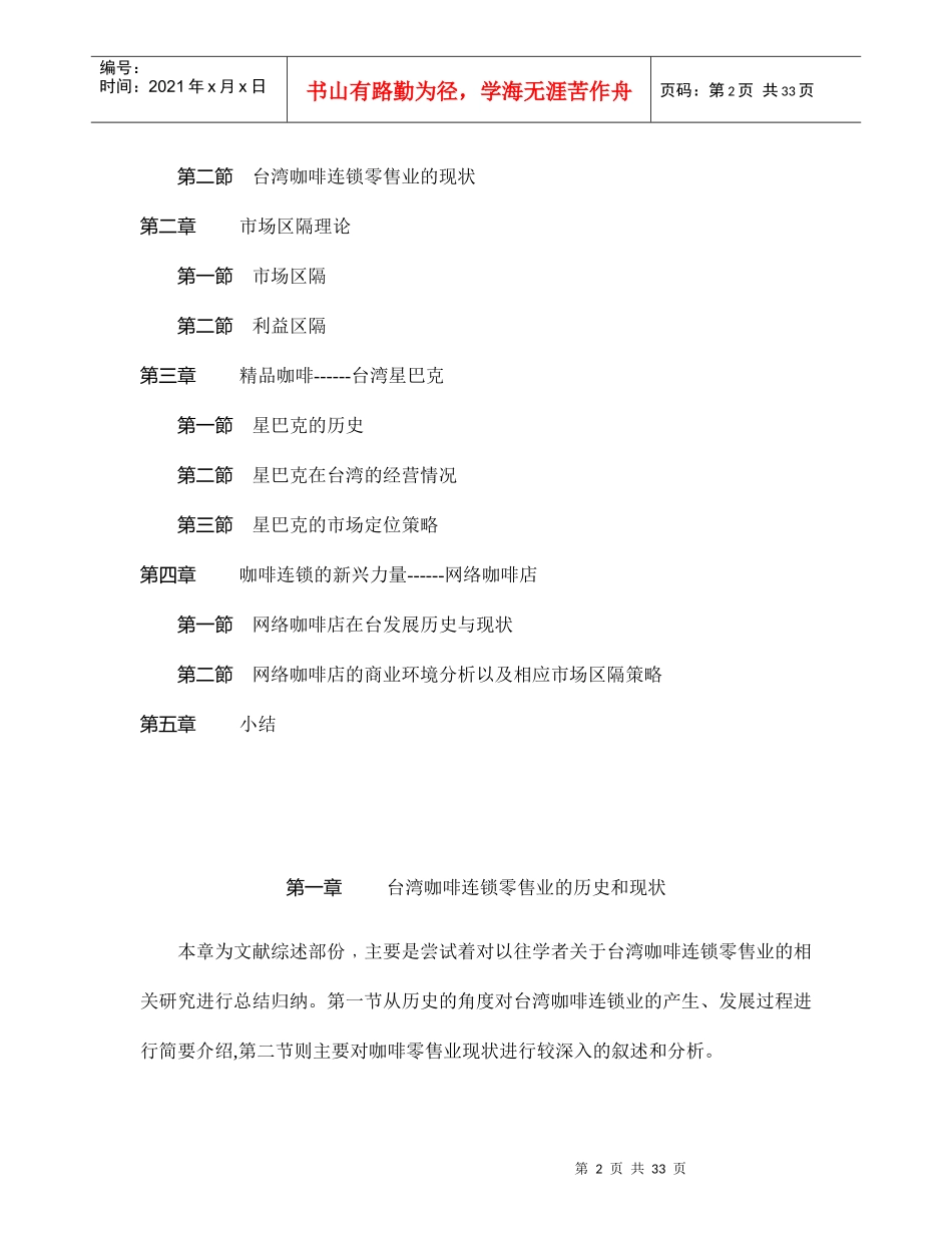 [超市连锁]市场区格与台湾咖啡连锁零售业_第2页