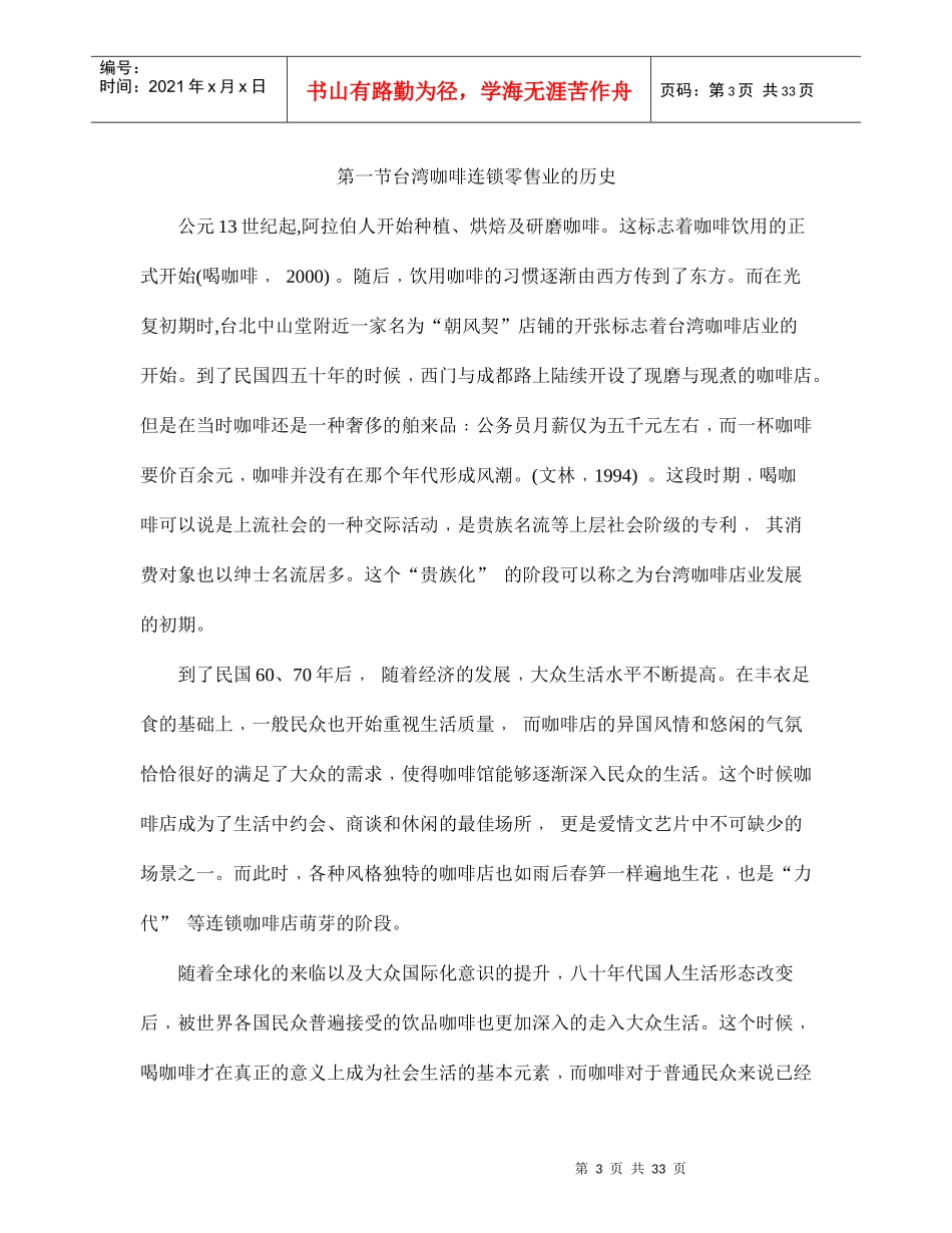[超市连锁]市场区格与台湾咖啡连锁零售业_第3页