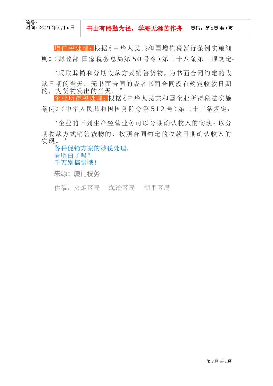 双十二促销方案之税收篇(DOC5页)_第3页