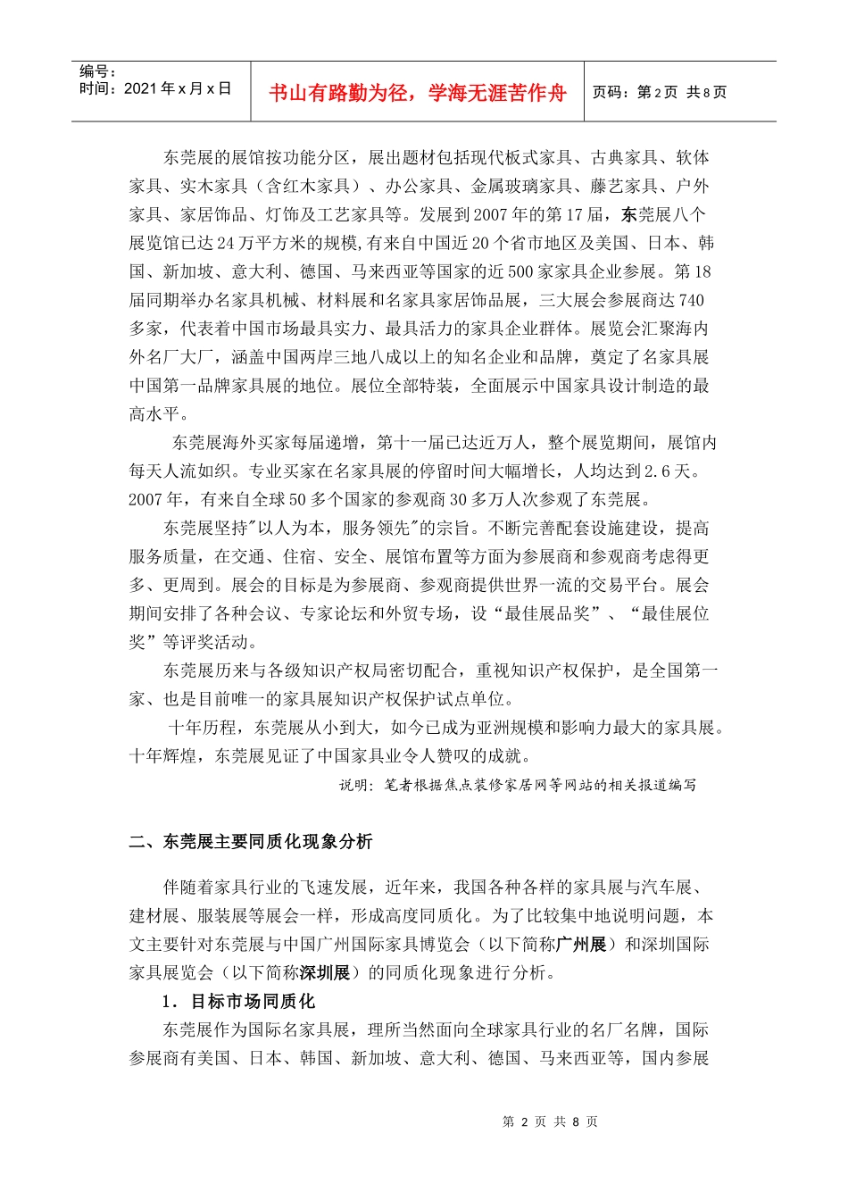 同质性商贸展的差异化营销_第2页