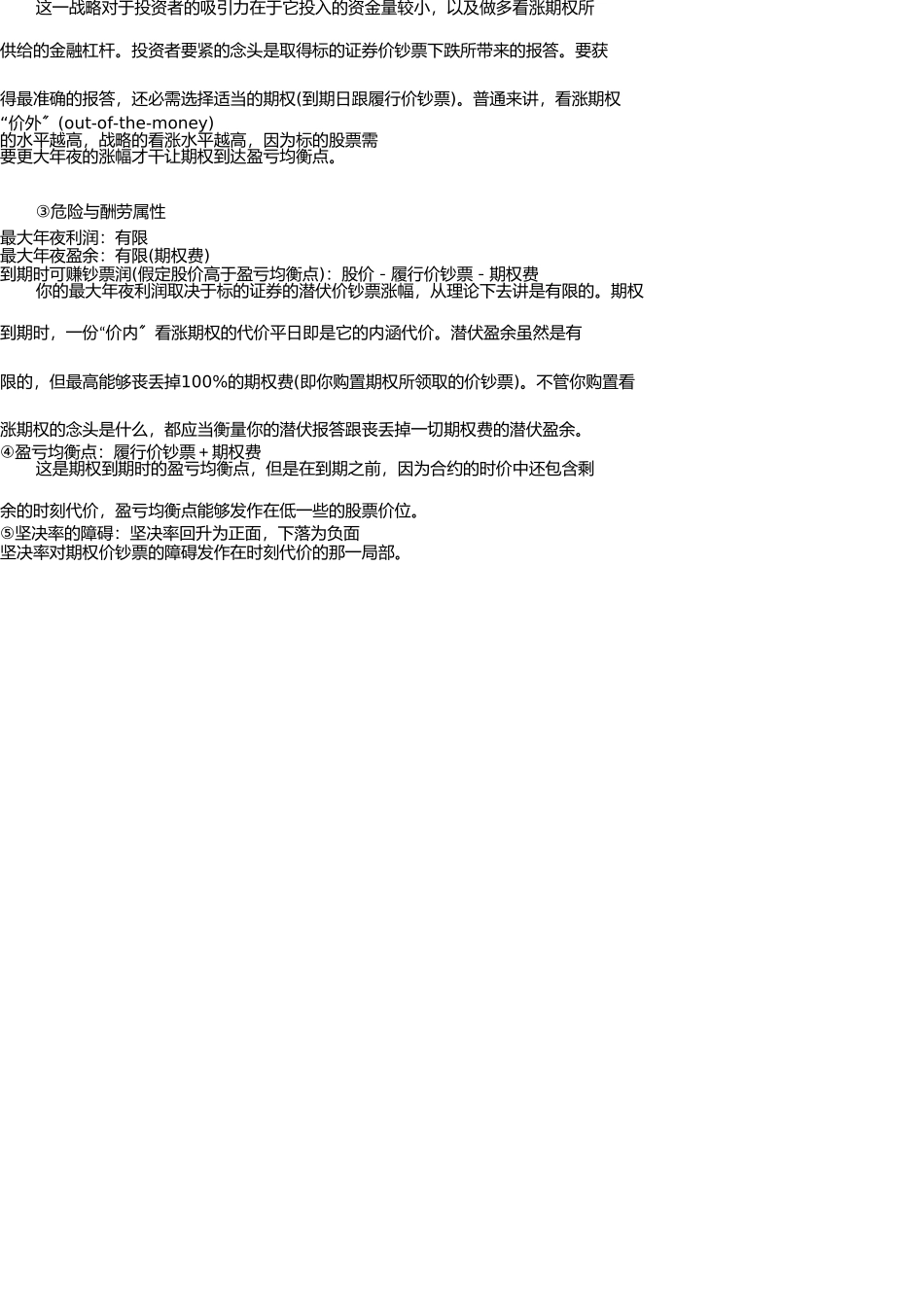 图解8种常用期权策略 _第2页