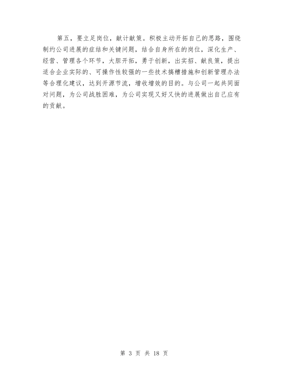 2024年新员工年终总结与2024年新员工试用期工作总结汇编_第3页