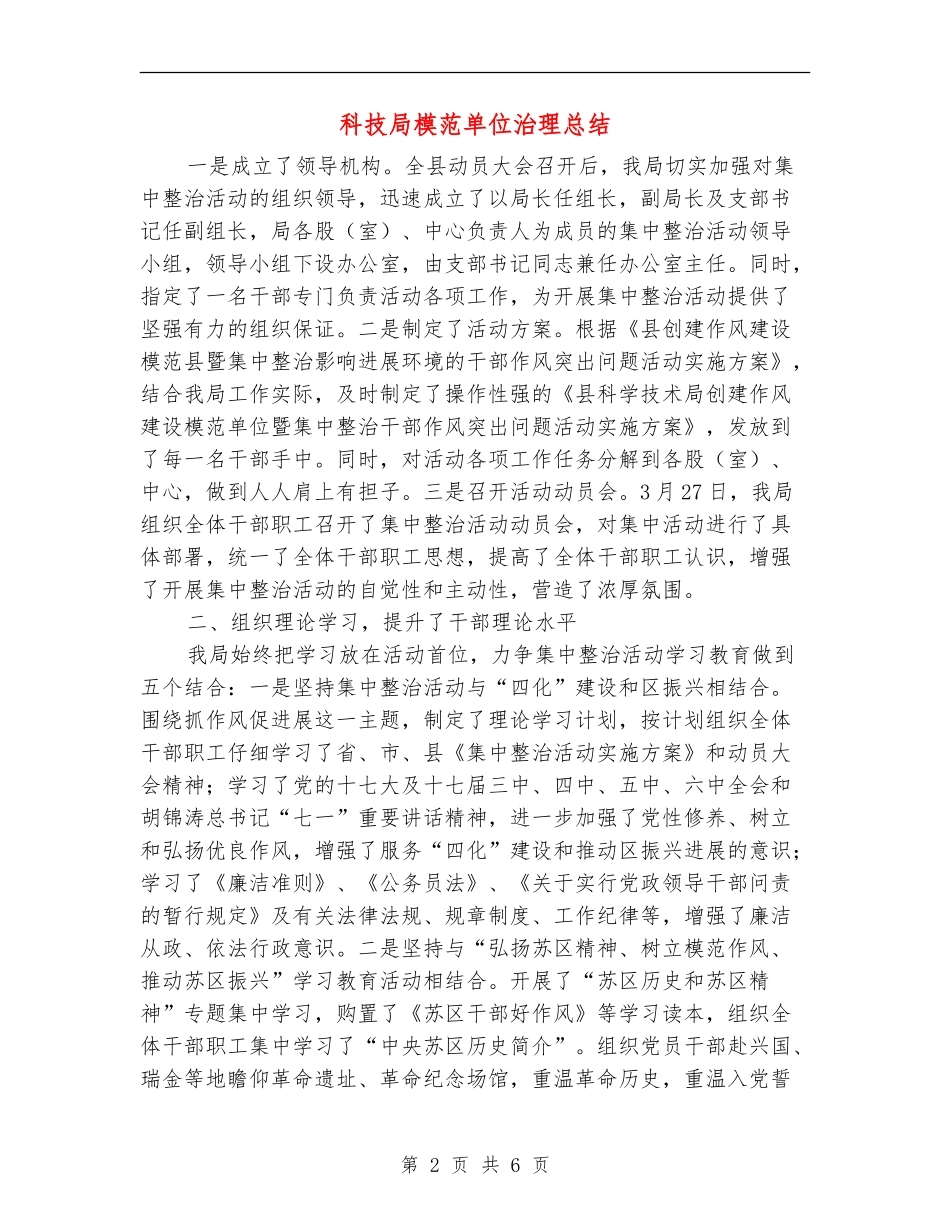 科技局模范单位治理总结_第2页