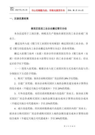 厦门市优惠政策简要0版