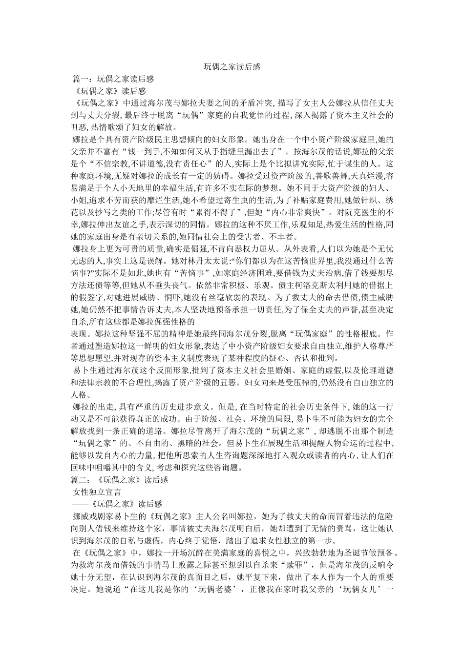 玩偶之家读后感 _第1页