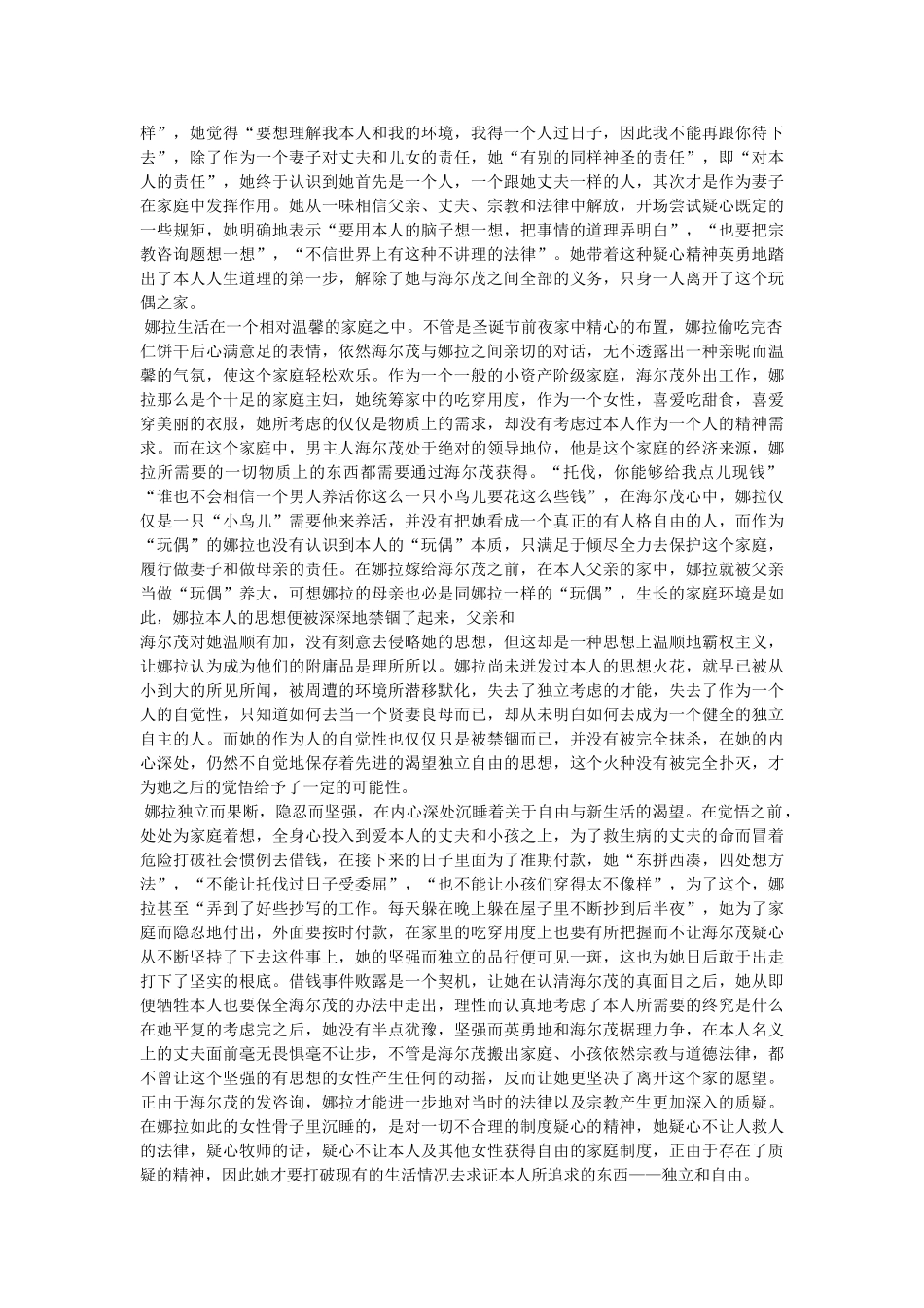 玩偶之家读后感 _第2页