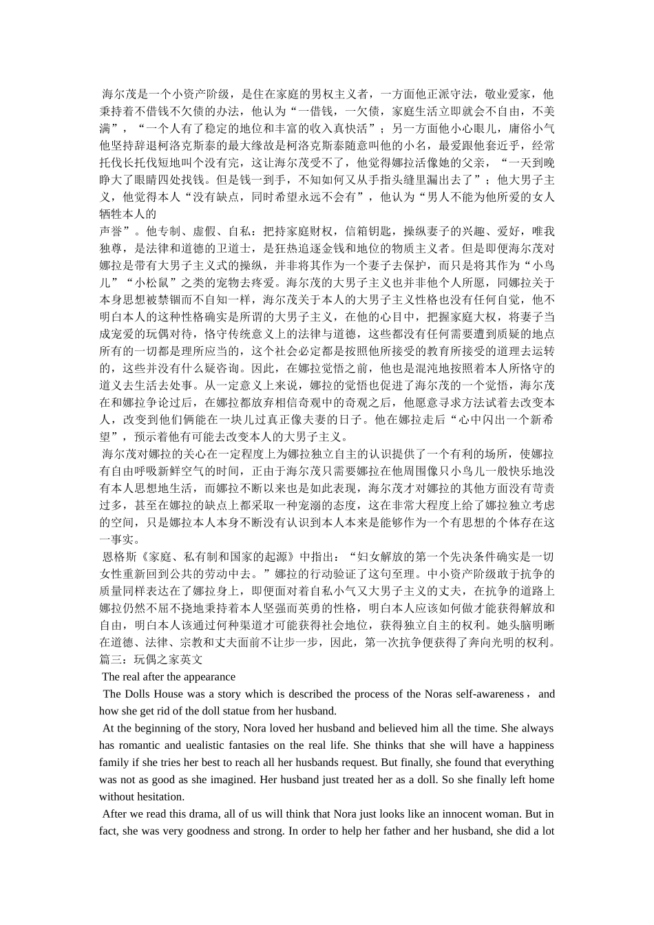 玩偶之家读后感 _第3页