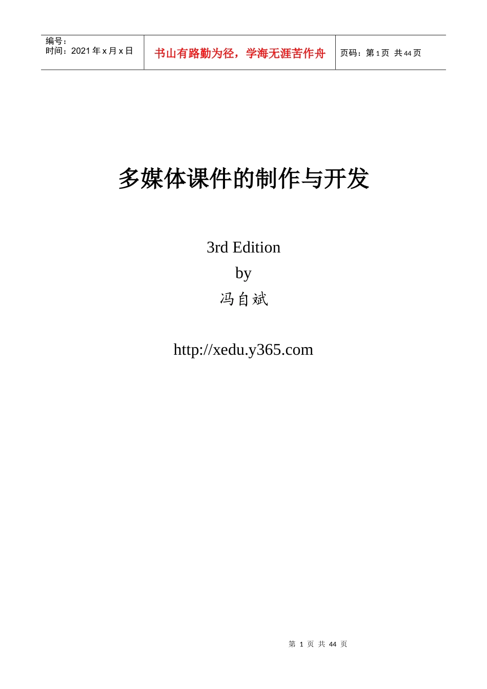 多媒体课件的制作与开发_第1页