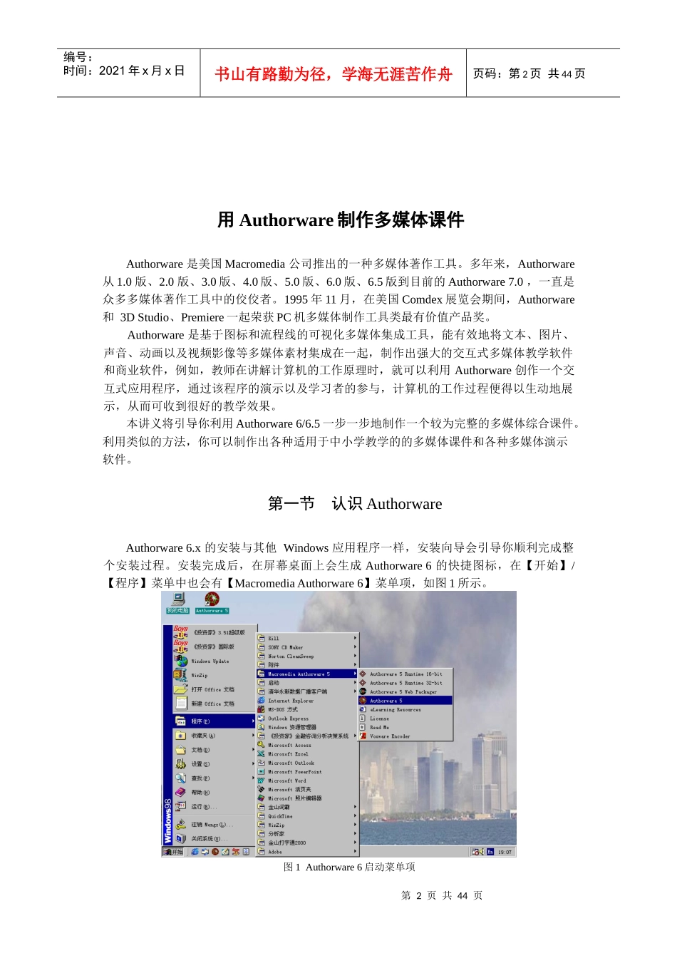 多媒体课件的制作与开发_第2页