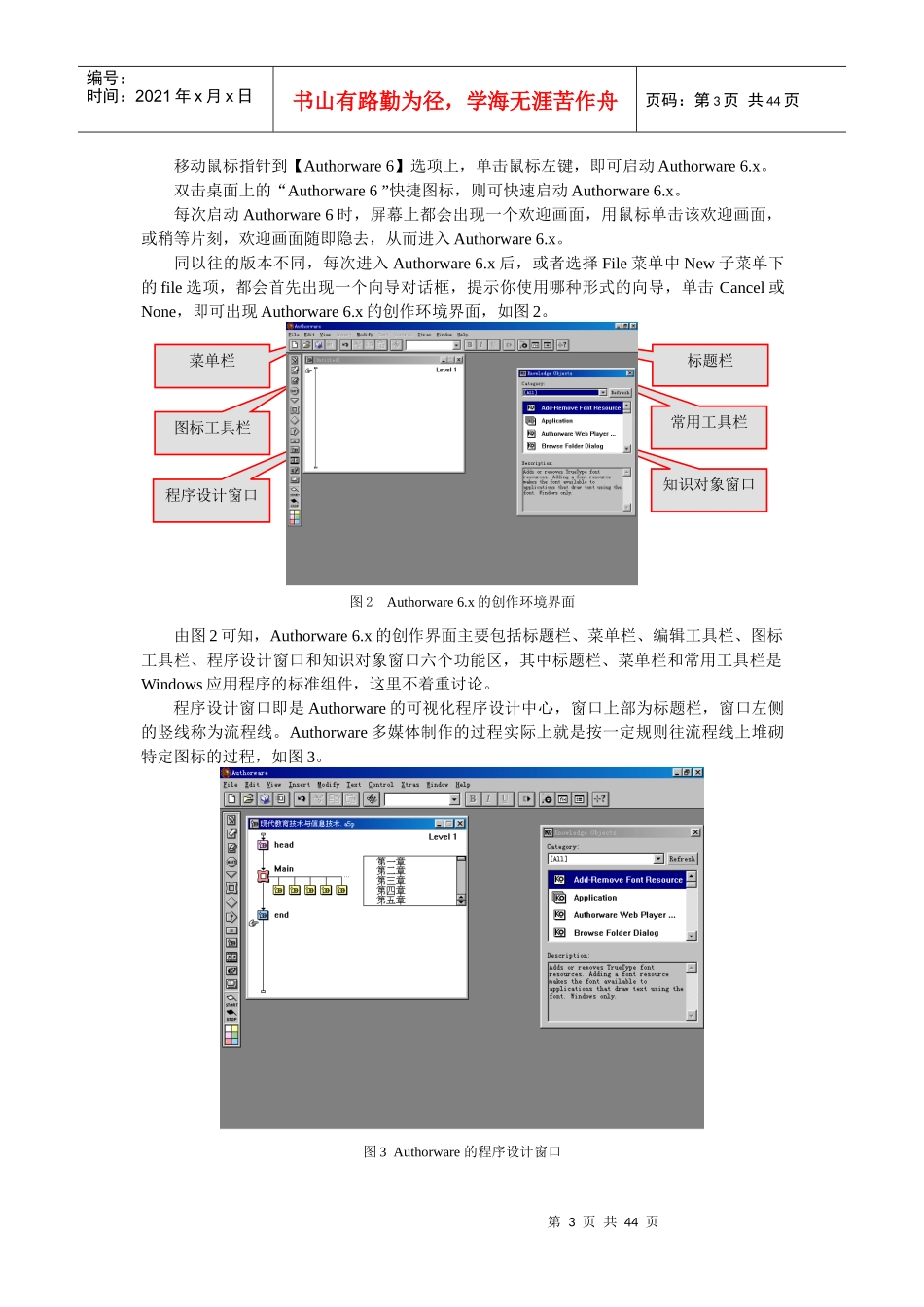多媒体课件的制作与开发_第3页