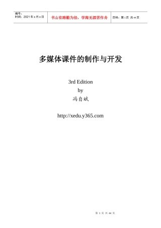 多媒体课件的制作与开发