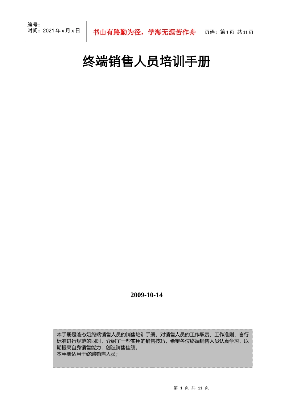 三元奶粉终端销售人员培训手册_第1页