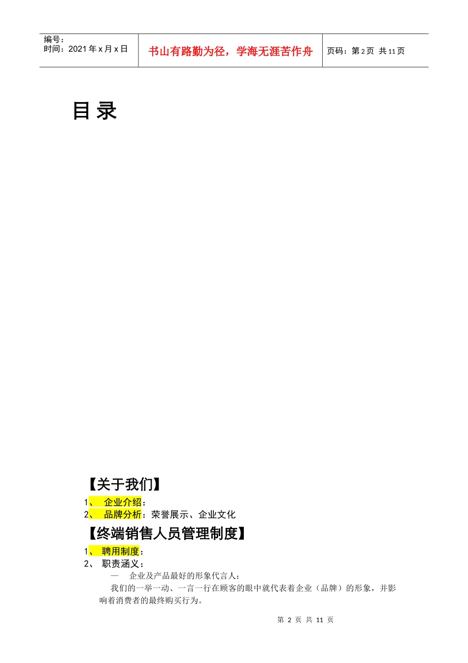 三元奶粉终端销售人员培训手册_第2页