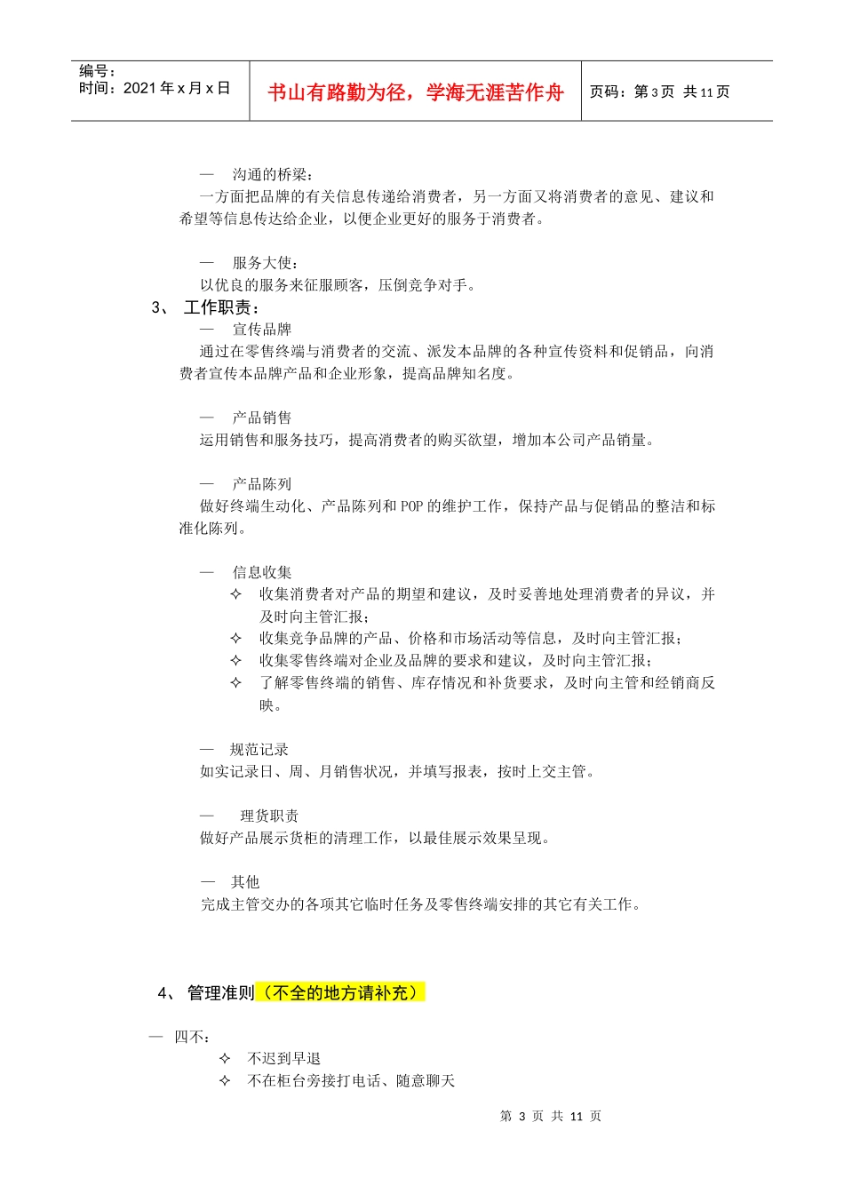 三元奶粉终端销售人员培训手册_第3页