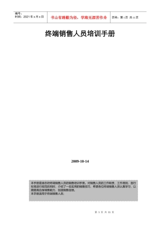 三元奶粉终端销售人员培训手册