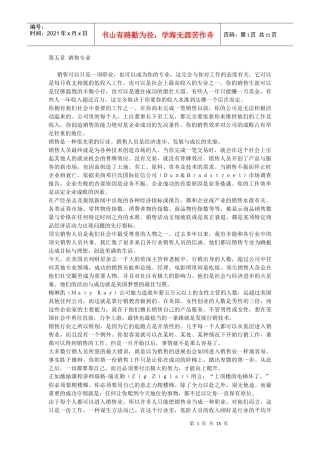 博恩崔西销售思想全集5