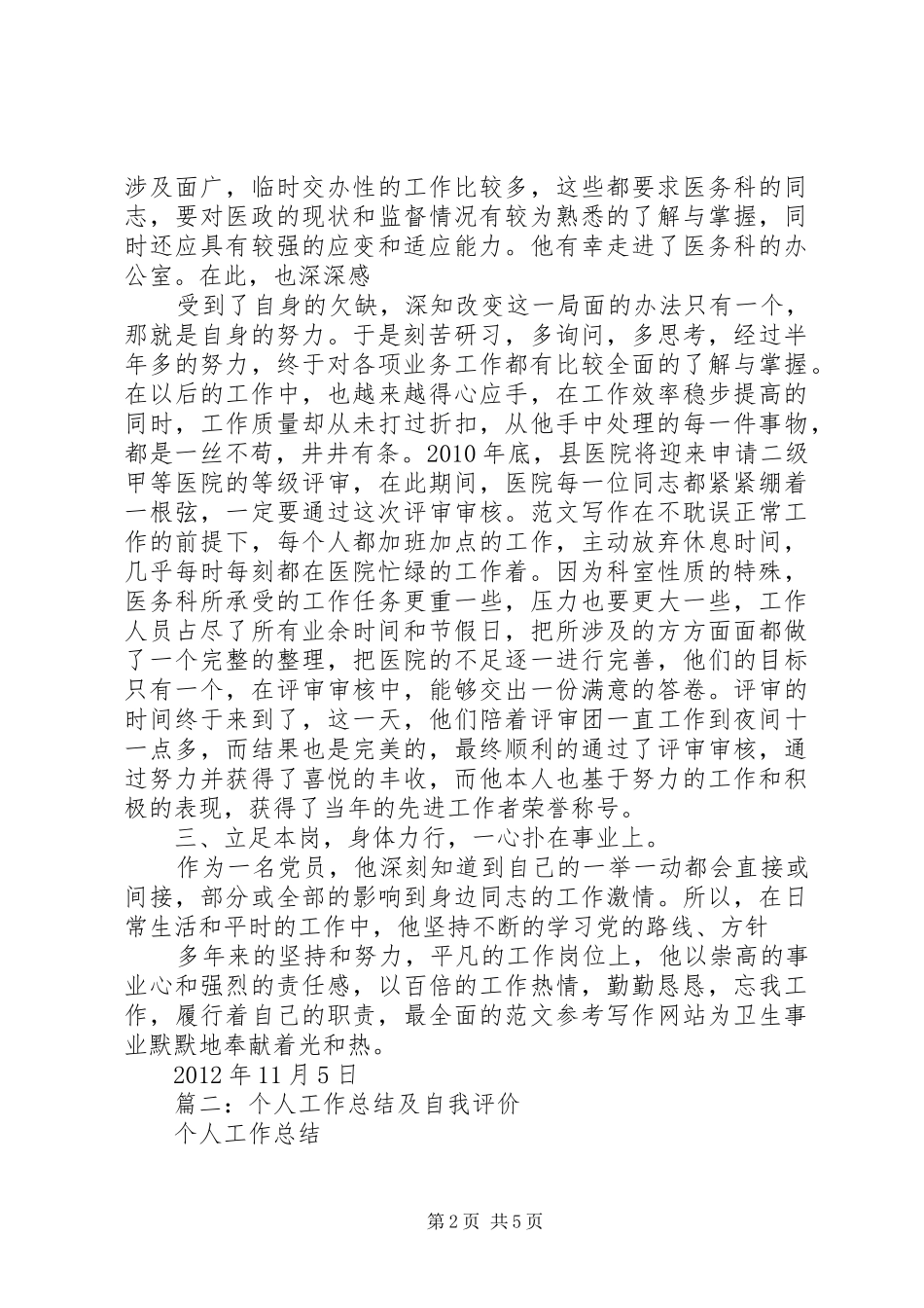 工作情况个人总结_第2页