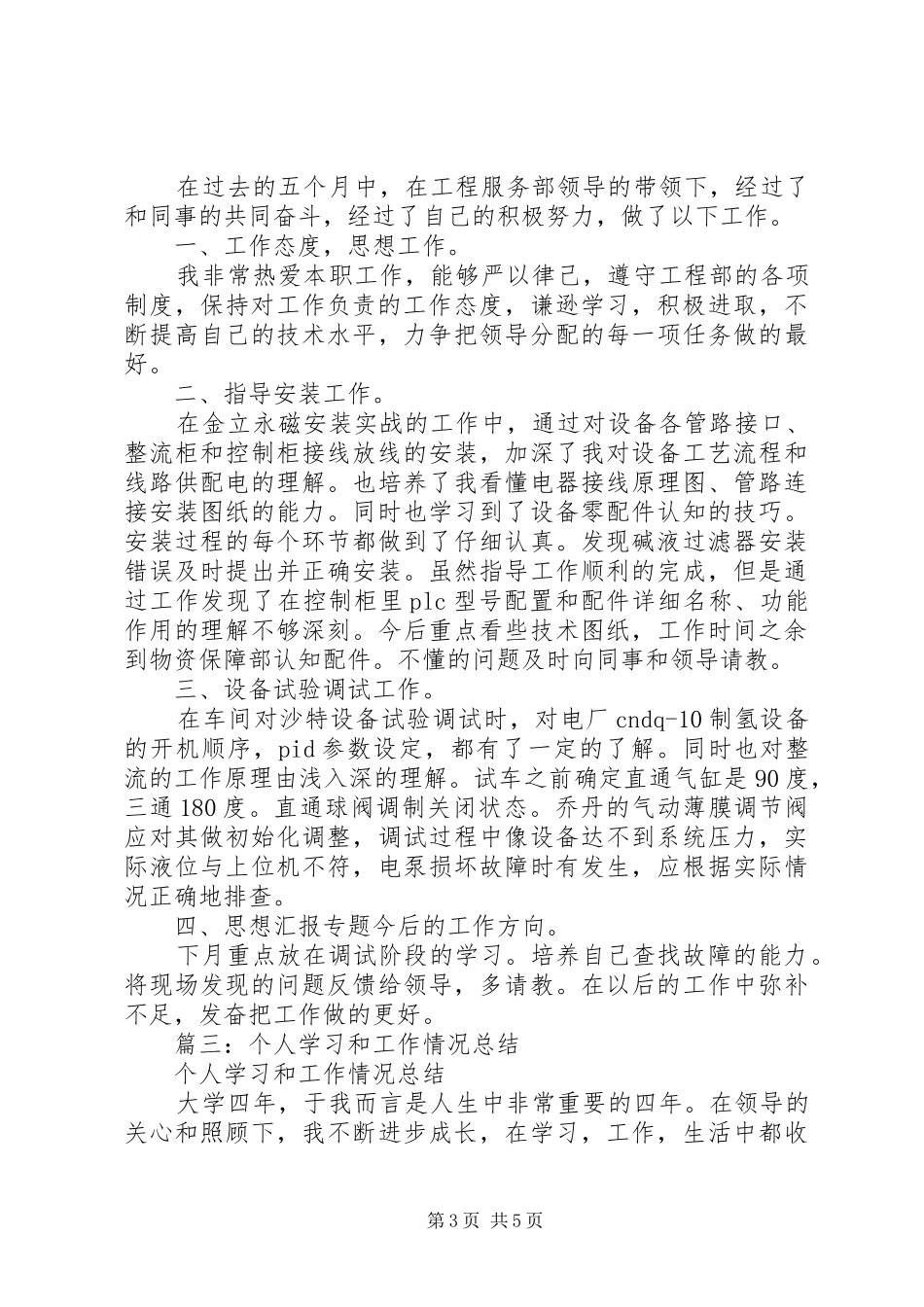 工作情况个人总结_第3页