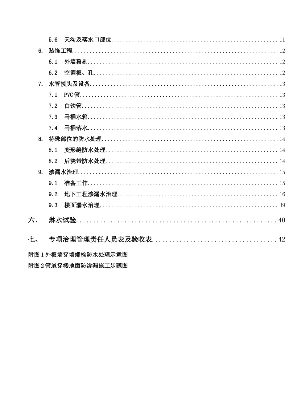 1118防渗漏施工方案_第3页