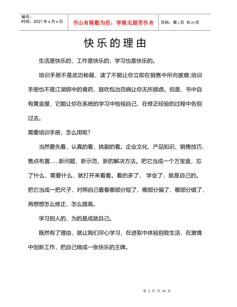 TCL促销员培训手册(第一版)_第1页