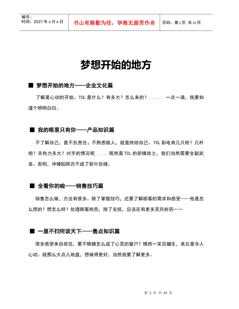 TCL促销员培训手册(第一版)_第2页