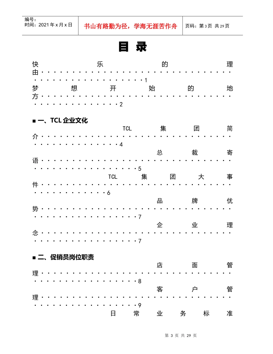 TCL促销员培训手册(第一版)_第3页