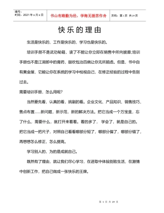 TCL促销员培训手册(第一版)