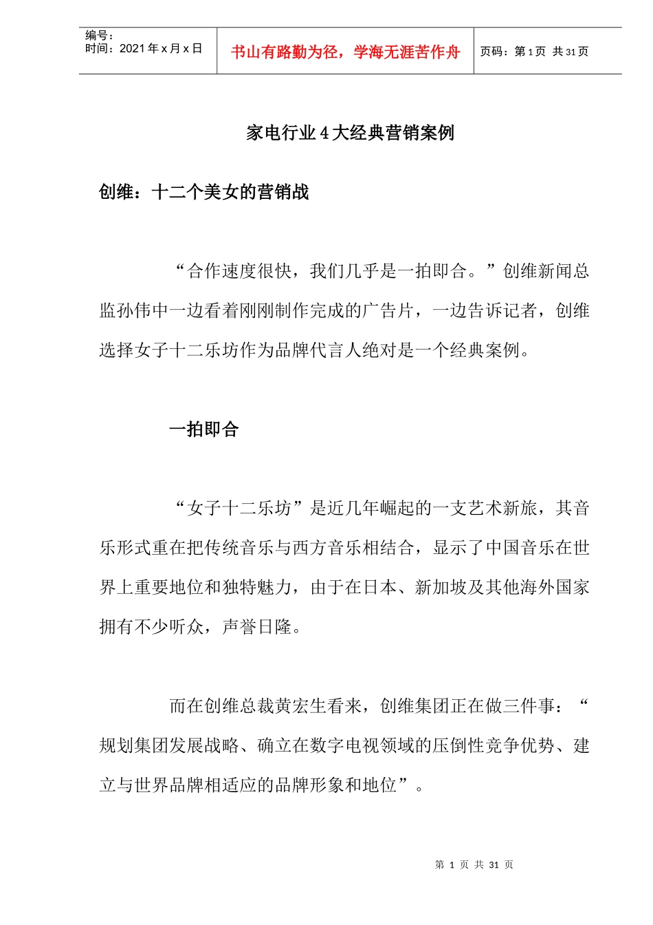 家电行业4大经典营销案例_第1页