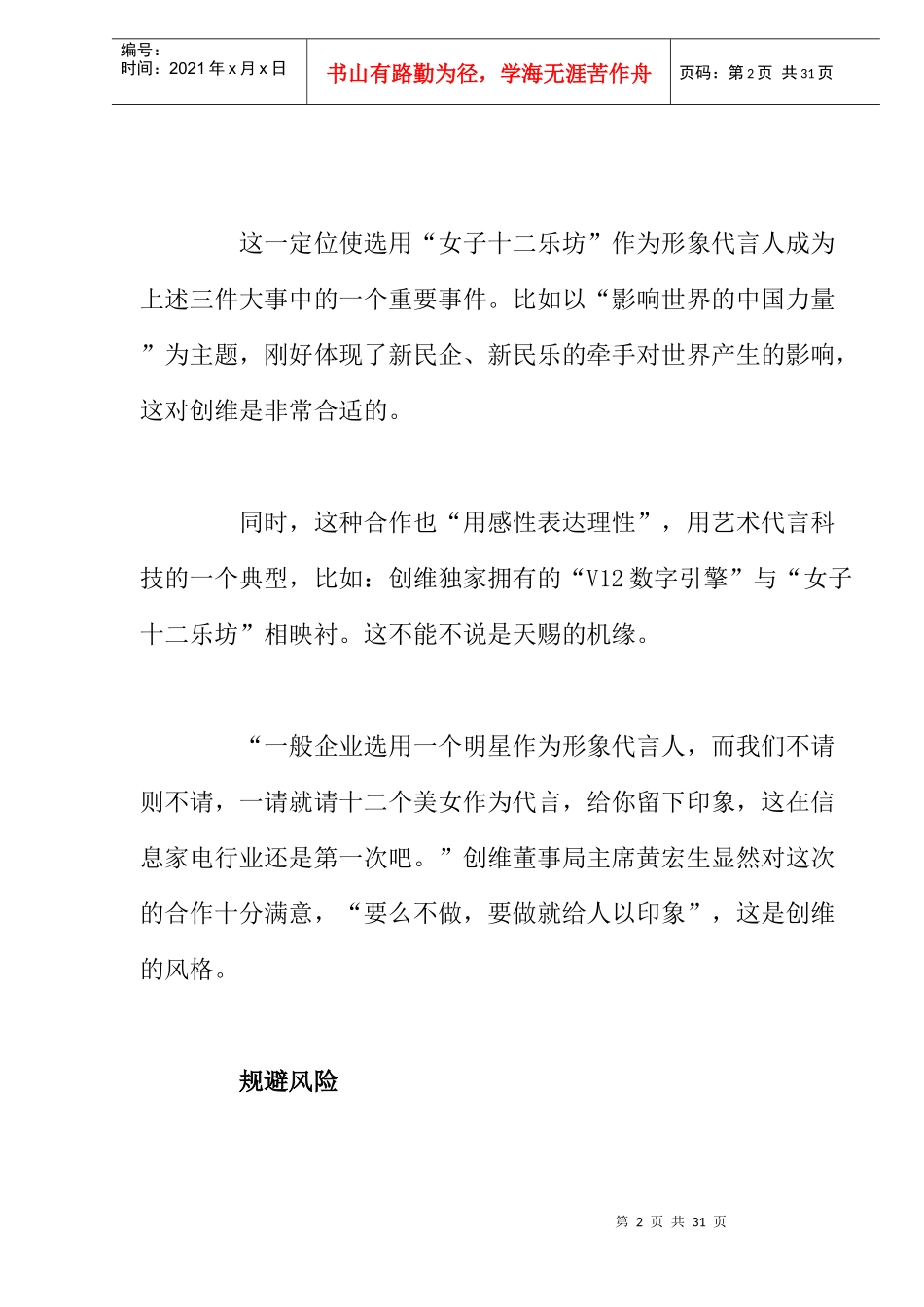 家电行业4大经典营销案例_第2页