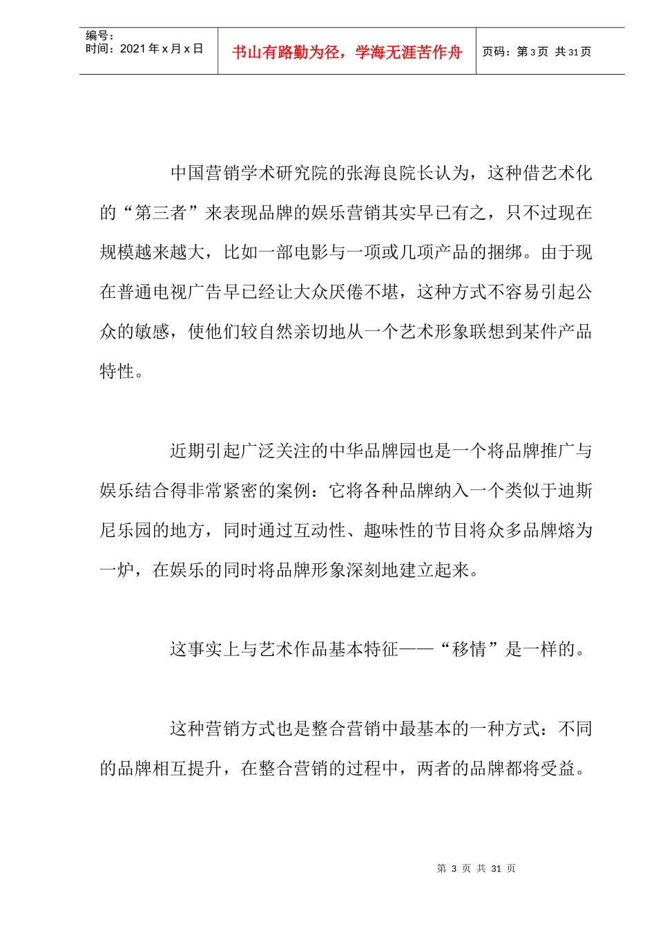 家电行业4大经典营销案例_第3页