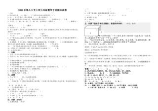 小关小学五年级数学下册期末试卷及答案人教版 