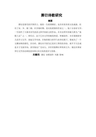 萧衍诗歌研究 