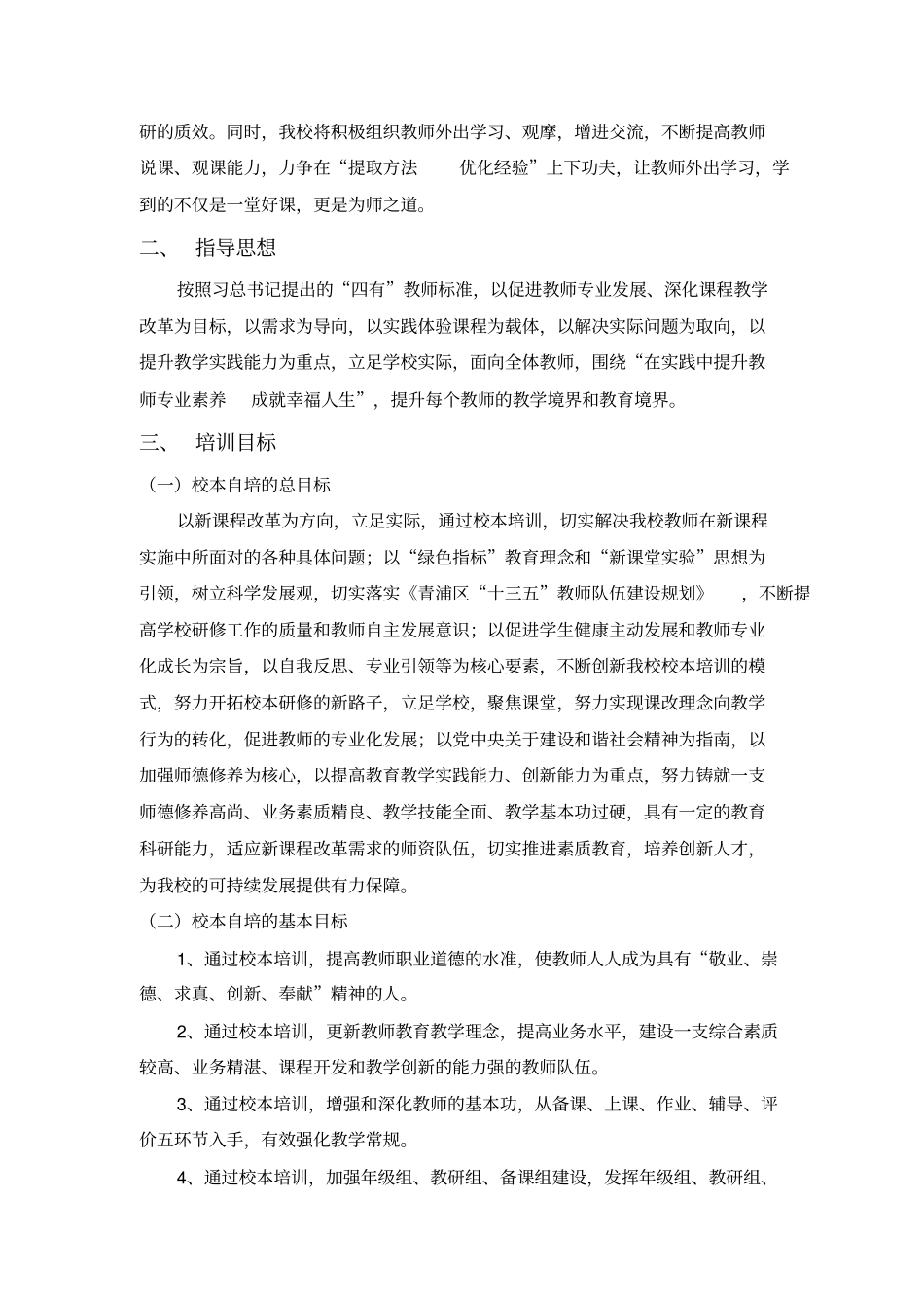 在实践中提升教师专业素养成就幸福人生_第2页