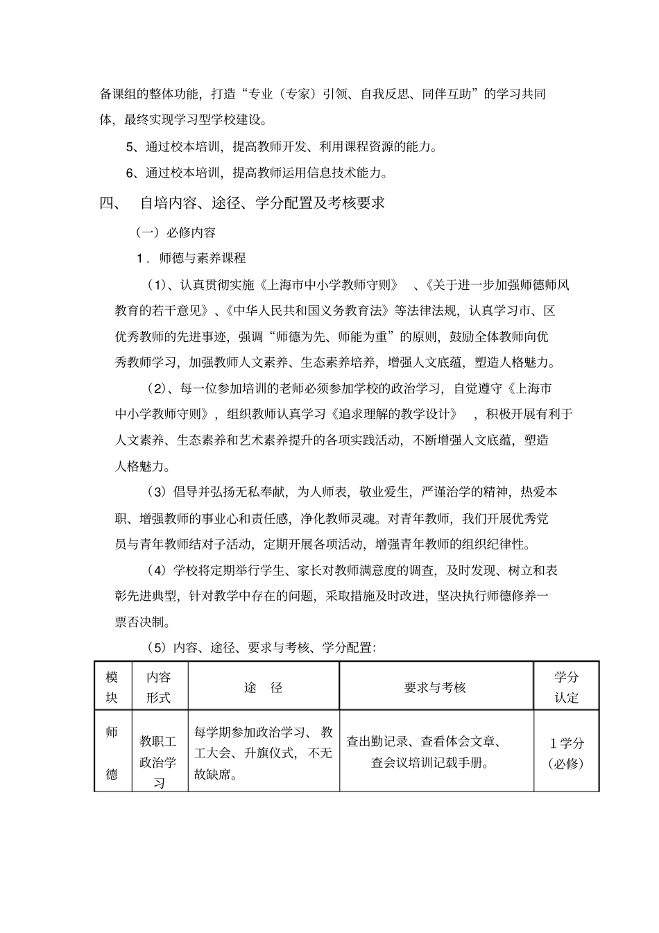 在实践中提升教师专业素养成就幸福人生_第3页