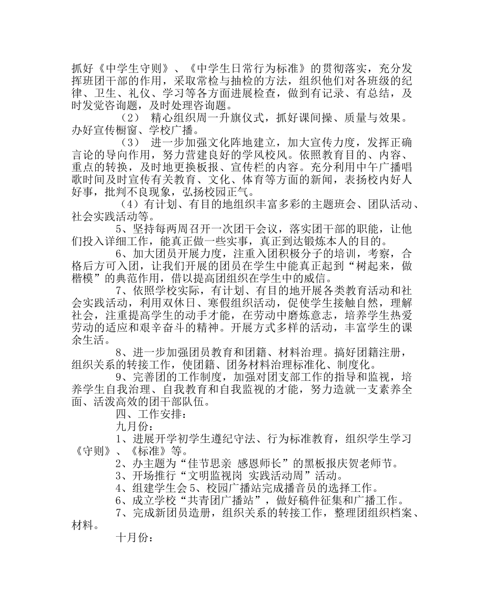 团委工作范文团队工作计划 _第2页