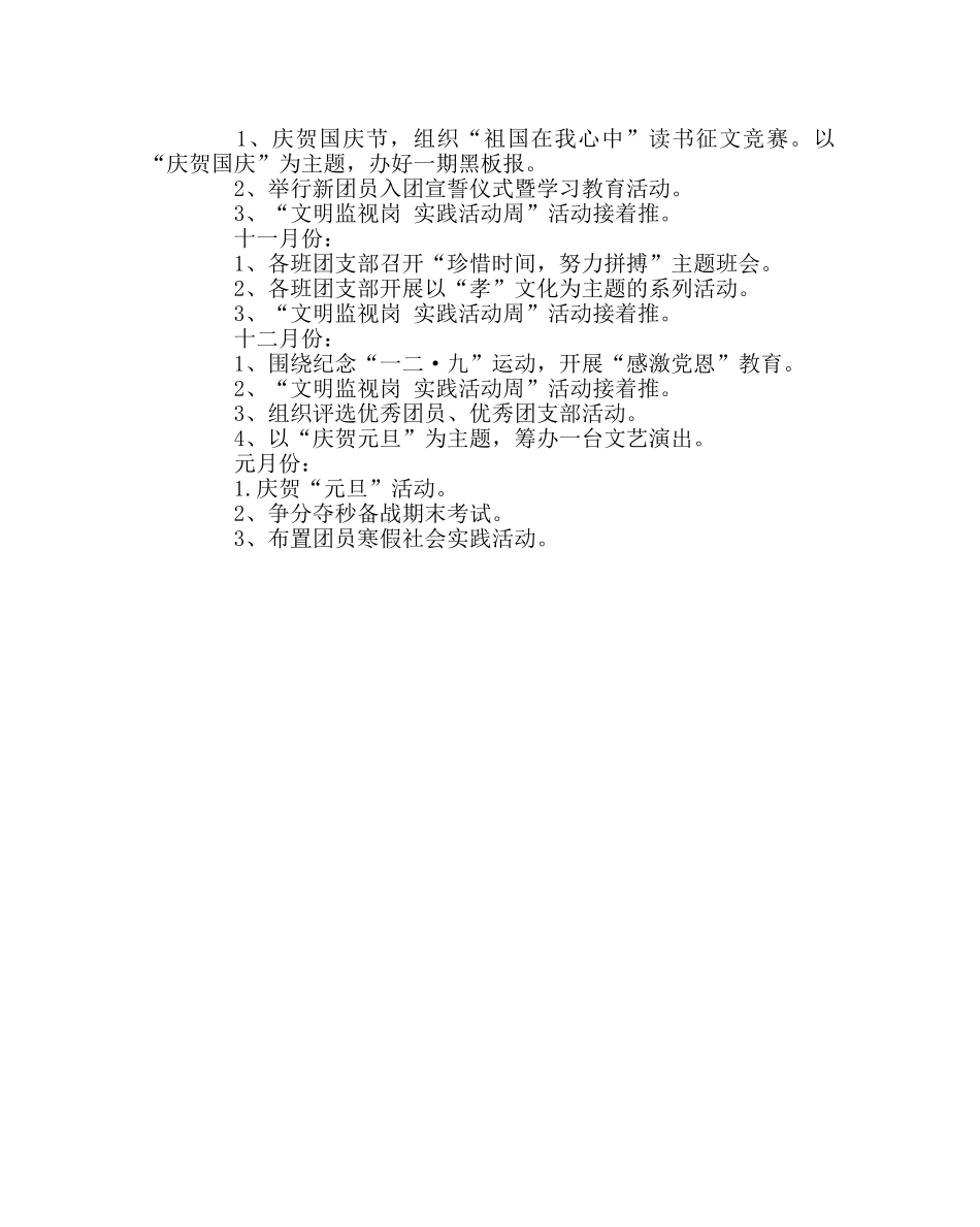 团委工作范文团队工作计划 _第3页