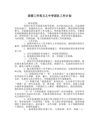 团委工作范文团队工作计划 