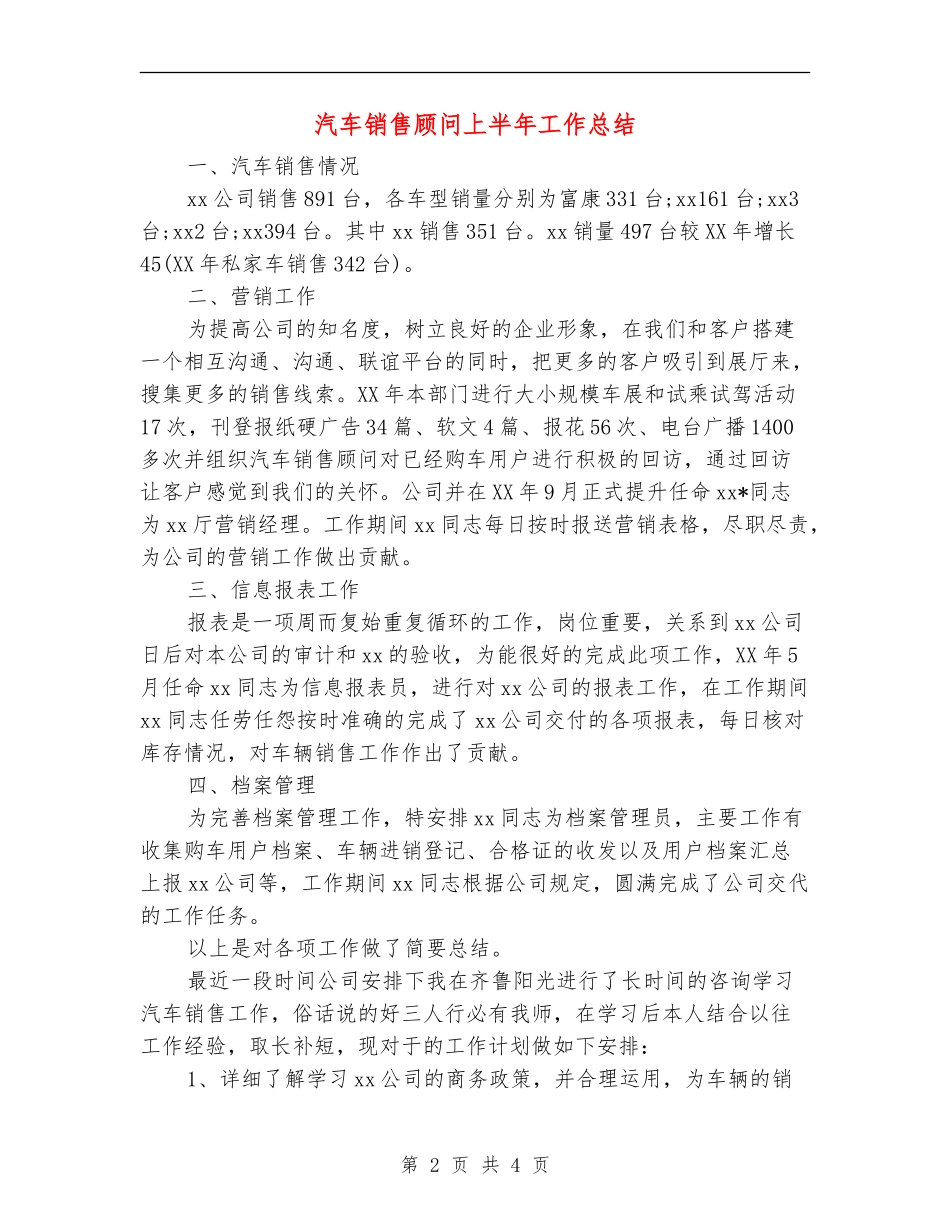 汽车销售顾问上半年工作总结_第2页