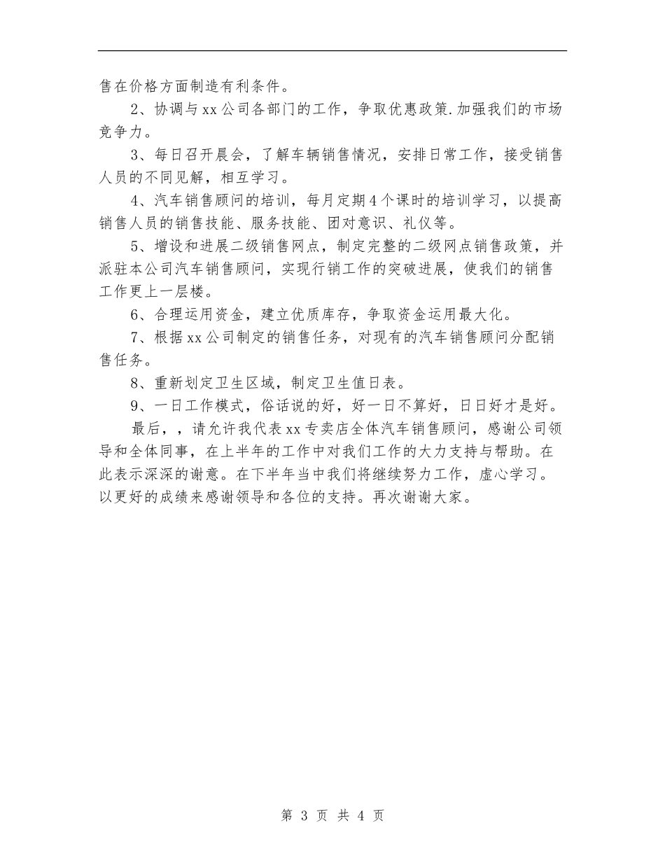 汽车销售顾问上半年工作总结_第3页