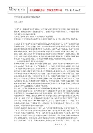中国电信服务业政府管制的法律思考