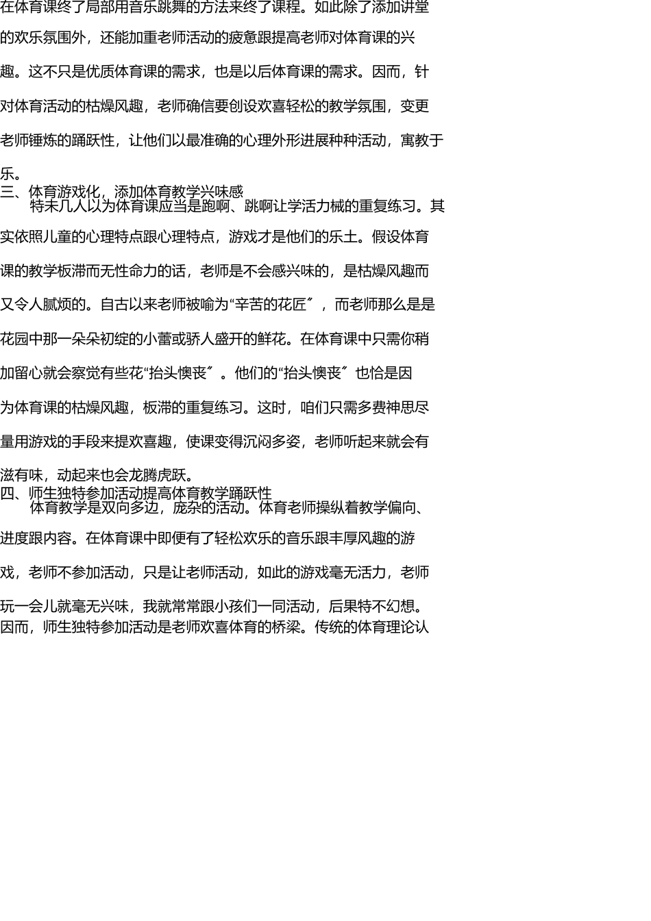 小学体育教学经验总结 _第2页