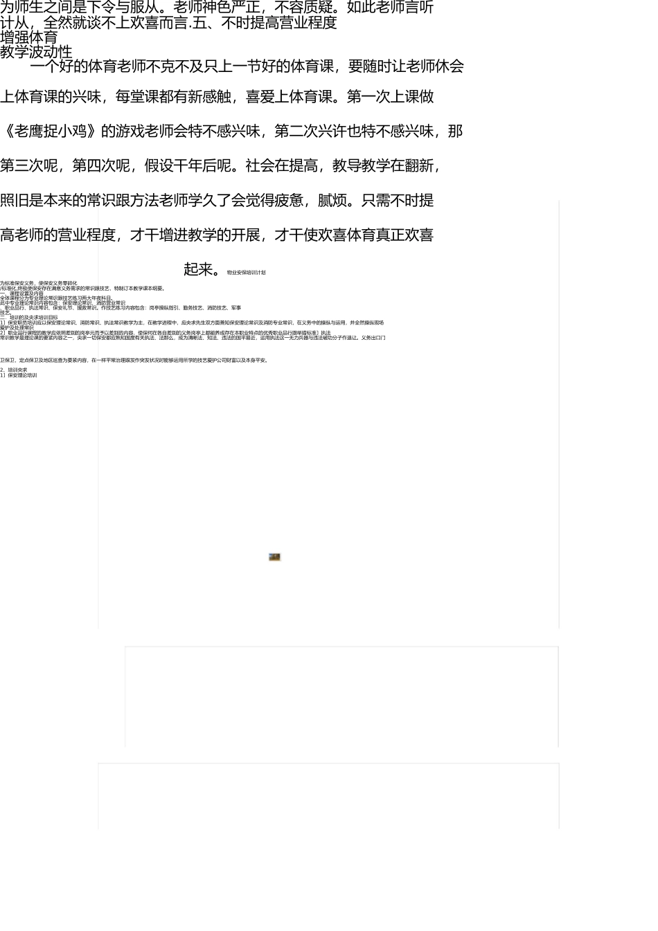 小学体育教学经验总结 _第3页