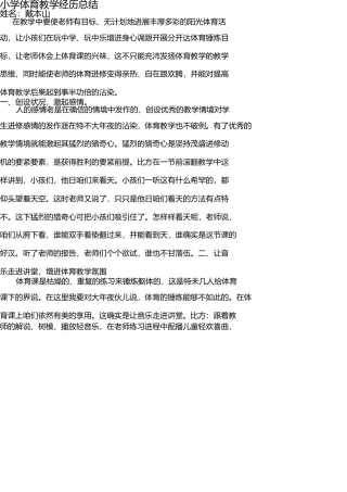 小学体育教学经验总结 