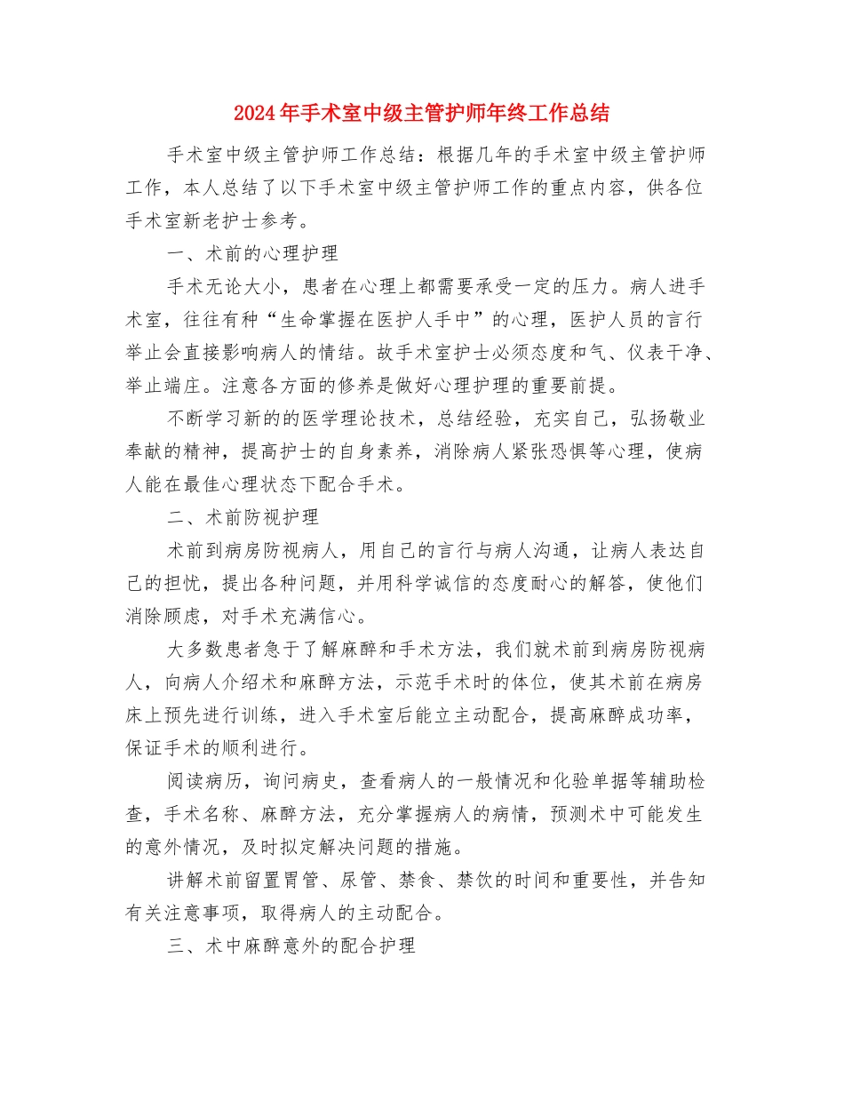 2024年房管局团支部工作总结范文与2024年手术室中级主管护师年终工作总结汇编_第3页