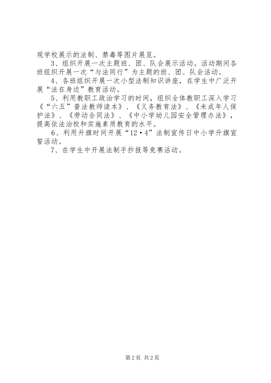 初级中学法制宣传日活动总结_第2页