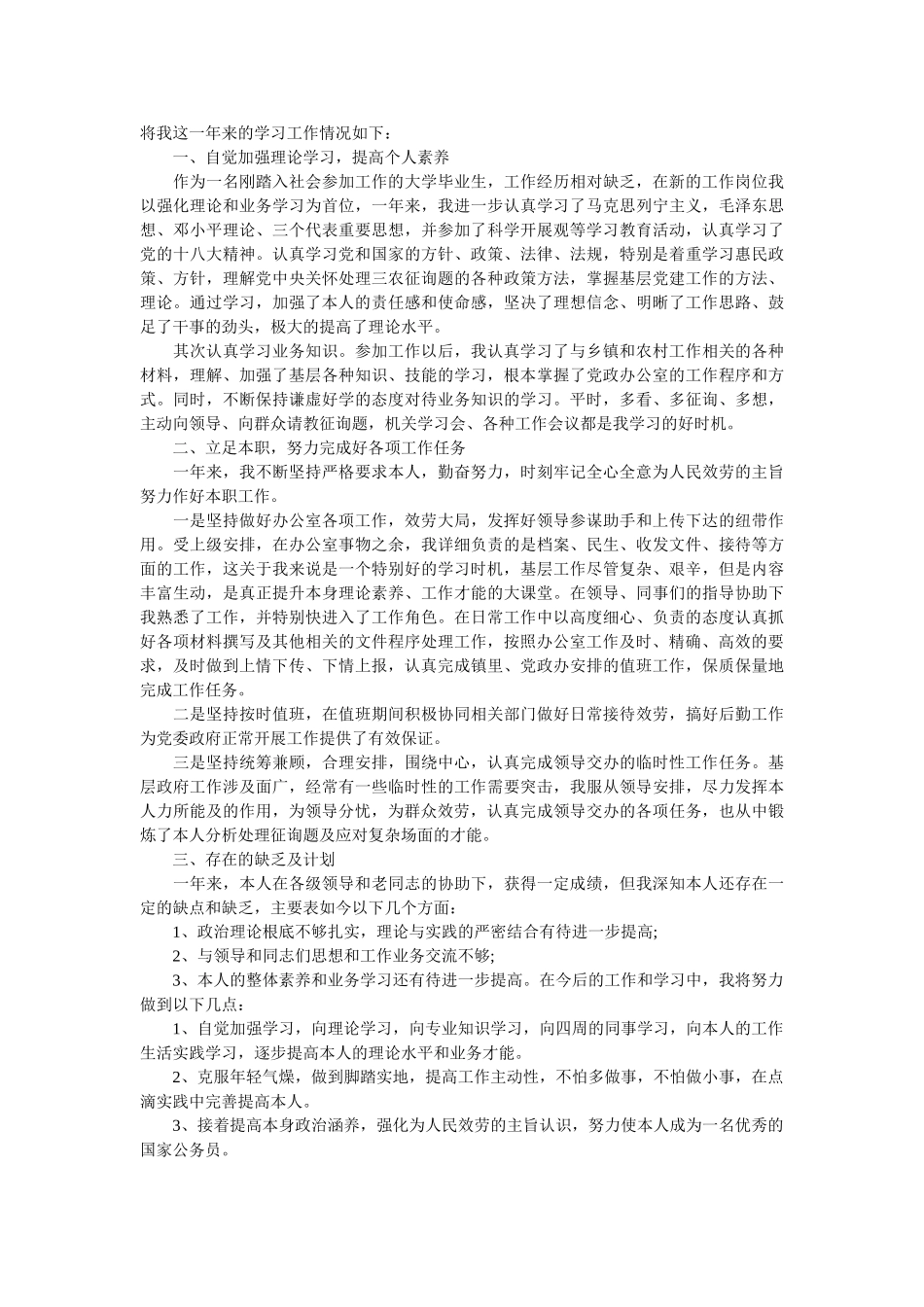 乡镇党政办公室个人年终工作总结 _第3页