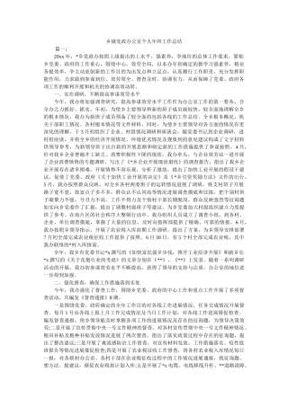 乡镇党政办公室个人年终工作总结 