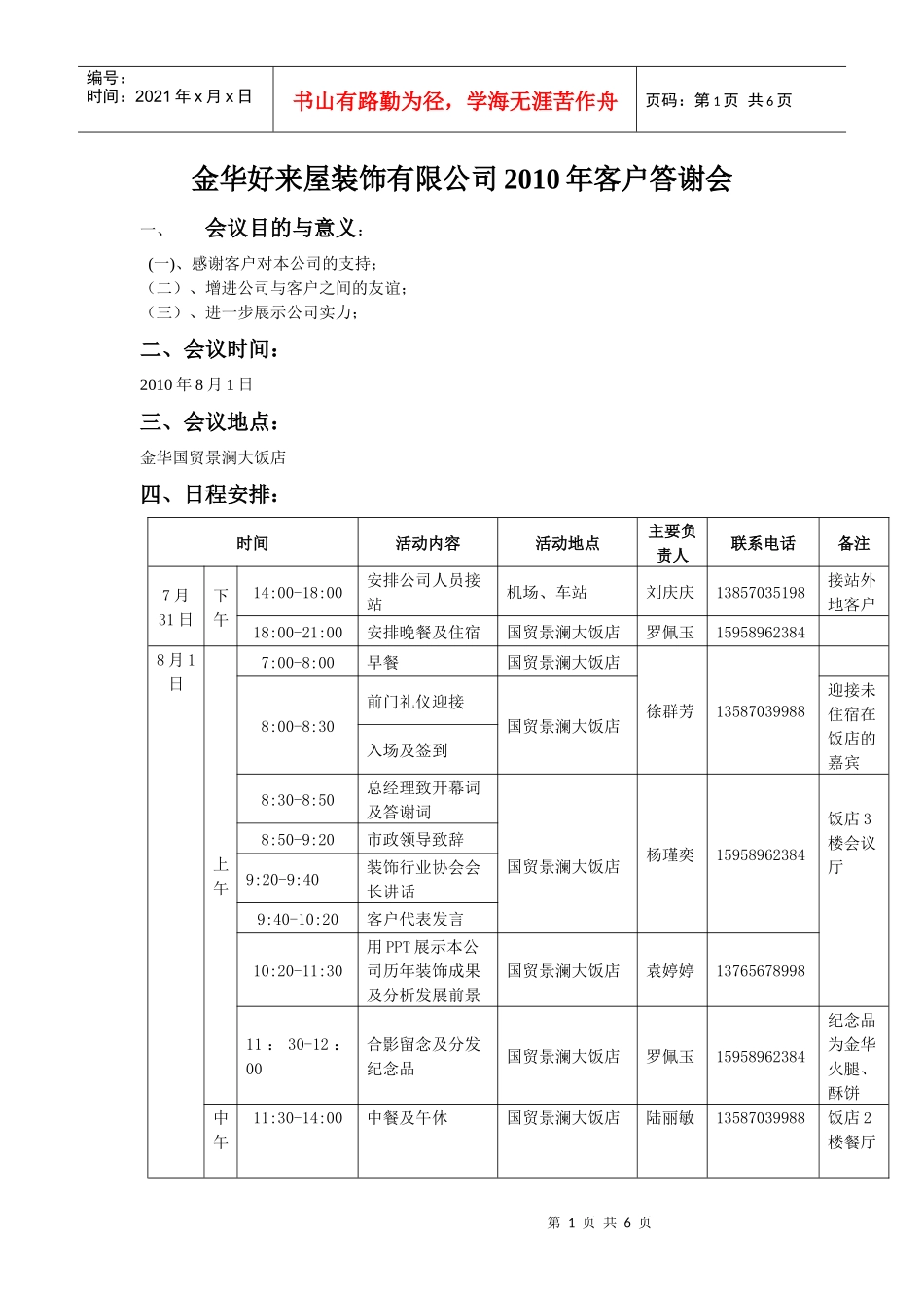 好来屋装饰有限公司XXXX年客户答谢会_第1页