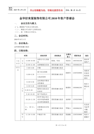 好来屋装饰有限公司XXXX年客户答谢会